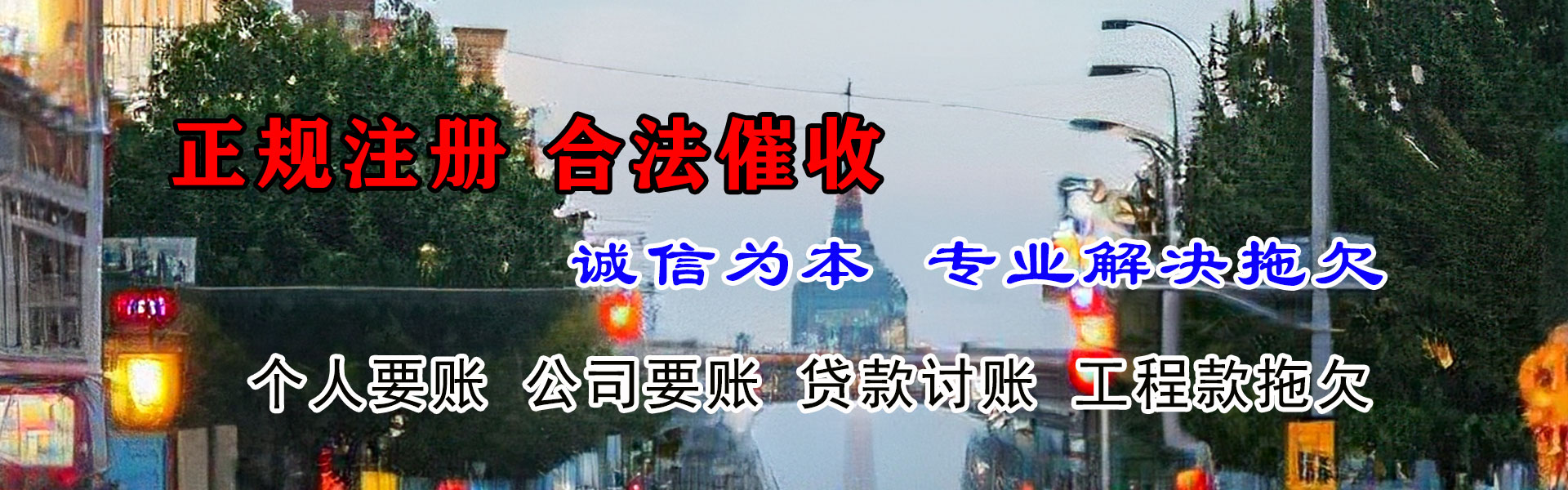 来凤讨债公司